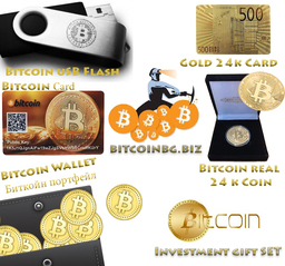 Bitcoin инвестиция за подарък
