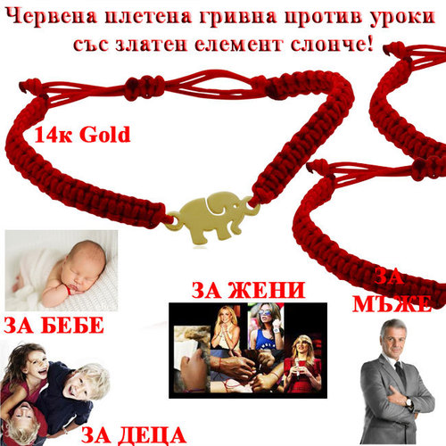 Златна червена плетена гривна със златно слонче за късмет