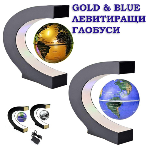 Левитращи глобуси Gold and Blue 